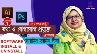 SSC ICT | তথ্য ও যোগাযোগ প্রযুক্তি | Software Install & Unistall | Chapter 2 | Lec-1 |Sharmin Tanin screenshot 4