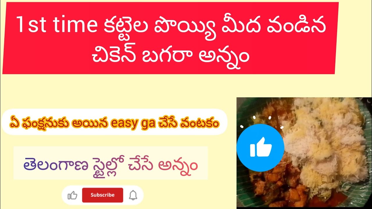 Bagara chicken rice recipes Telugu||how to prepare Bagara chicken rice recipes||cooking videos||