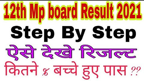 12th mp board result step by step kaise dekhe || how to check mp board 12th result #mpboardresult
