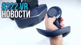 VR за Неделю #222 - Контроллеры Pimax Sword и Deca Gear на Финальной Прямой