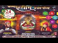 Live chhotu singh ravana neemuch live  applicantmorvi nandan mitra mandal neemuch chotusingh ravna neemuch live
