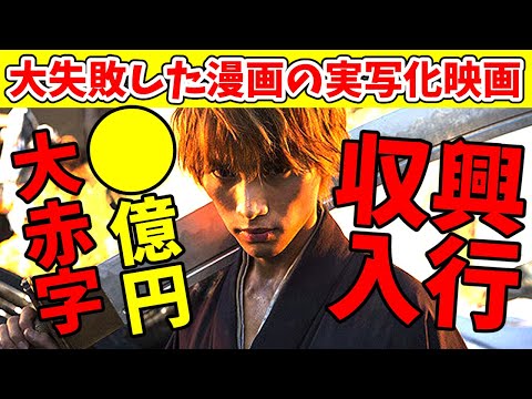 大失敗した漫画の実写化映画を紹介