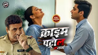 Lust a new story | Crime Patrol | New Episode 2025 | True Crime Story |