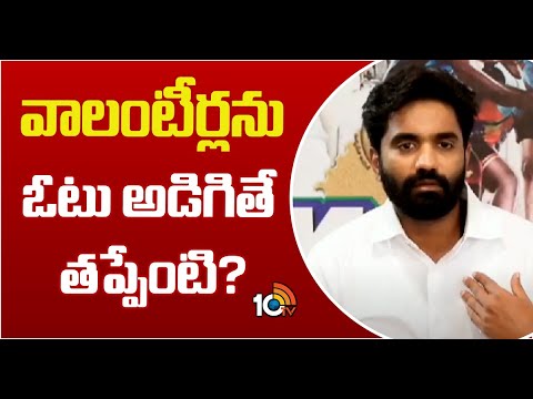 YCP MP Margani Bharat Fires On TDP | AP Politics | వాలంటీర్లను ఓటు అడిగితే తప్పేంటి? | 10TV News - 10TVNEWSTELUGU