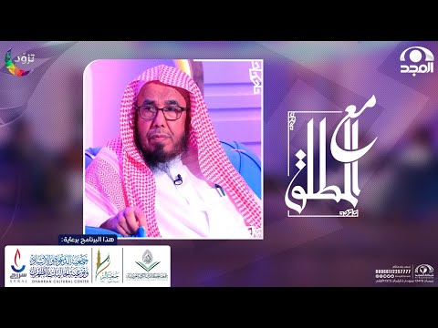برنامج مع المطلق تحية الإسلام الحلقة الأولى