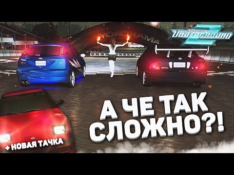 Видео: А ЧЁ ТАК СЛОЖНО?! КУПИЛ НОВУЮ ТАЧКУ! (ПРОХОЖДЕНИЕ NFS: UNDERGROUND 2 #5)