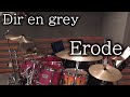 Dir en grey/Erode/Drum Cover(ディルアングレイ,イロード,ドラム カバー,MISSA,Shinya,叩いてみた)byやすどら