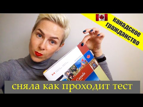 Video: Apakah Ujian Pencapaian Kanada?