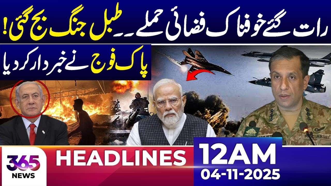 Late-Night Aerial Strike – Pakistan Army Issues Warning | 12 AM Headlines | 04 Nov 2025 | 365 News