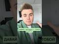 Ты проиграешь🥲 Подписывайся, чтобы изучать общество интересно и на высокие баллы #егэ #общество