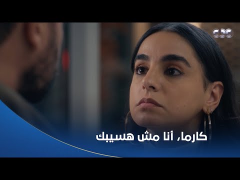 خطيئة أخيرة مش هسيبك كارما انفج رت في هشام وقالت له كلام قاسي جد ا