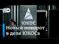 Суд в Гааге потребовал от России выплатить 50 миллиардов долларов бывшим акционерам ЮКОСа