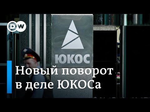 Video: ЮКОС ишинде эмне үчүн Орусия утулуп калды