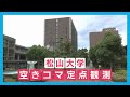 【ニュース特集】学生は空きコマの時間を何して過ごす？松山大学の定点観測