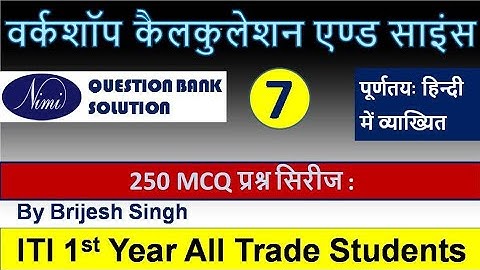part-7 workshop calculation and science-I ITI 1st year Important MCQ Bharat skill question bank