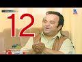 مسلسل ميسون وليلى الحلقة 12 