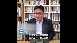 矢板明夫说三道四：“枫桥经验”是中国社会另一场大悲剧的开始