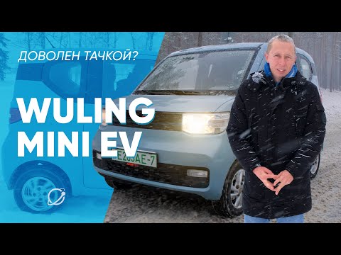 Видео: Wuling MINIEV: честный отзыв на бюджетного «китайца»