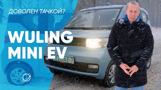 Wuling MINIEV: честный отзыв на бюджетного «китайца»