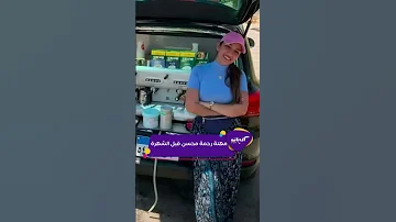 كليبات الحكاية رحمة محسن مع عمرو اديب مهنة رحمة محسن قبل الشهرة 