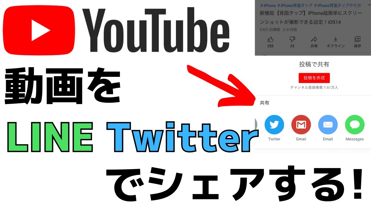 スマホでyoutubeの動画を共有 シェアする方法 Lineやtwitter メールで送れます Youtube