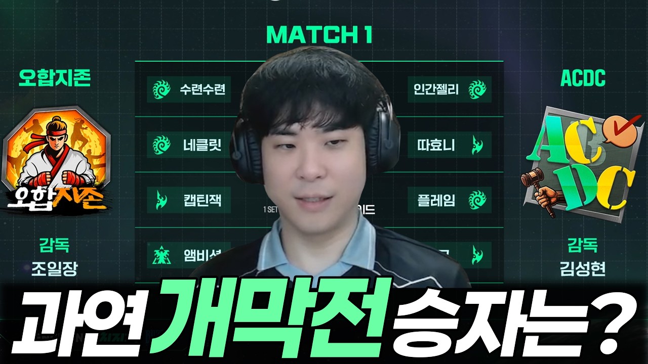 4개 팀 중 최약체로 평가받은 김성현 팀, 과연 개막전부터 모두의 예상을 뒤집을 수 있을까?