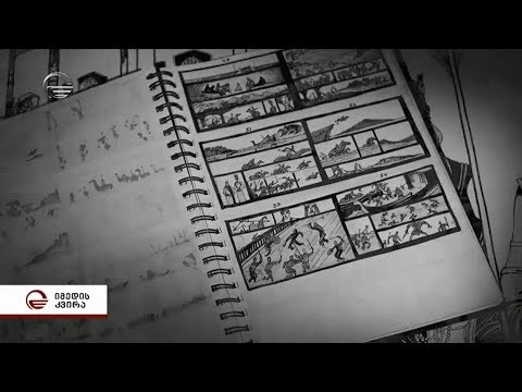 დათო მაჭავარიანმა პოემის სტროფები და ეპიზოდები კომიქსებით გააცოცხლა