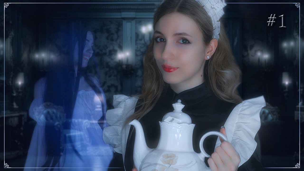 ASMR Горничная в ЗАГАДОЧНОМ ОСОБНЯКЕ 👻 (часть 1) ✨