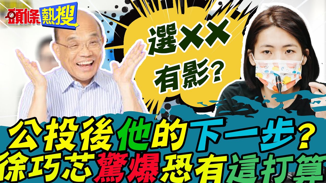 【頭條熱搜】不要成踐踏程序正義共犯! 羅智強提3建議給張善政｜逼宮小英? 林佳龍端市政牛肉 再喊\