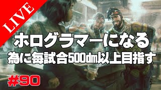 《apexエペ実況》後半 エイペックスとFPS初心者40代おっさんゲーマーが脳梗塞から退院6カ月ぶりに復帰40日目！左手リハビリ ミラージュでホログラマー目指す#90 PS4 apex legends