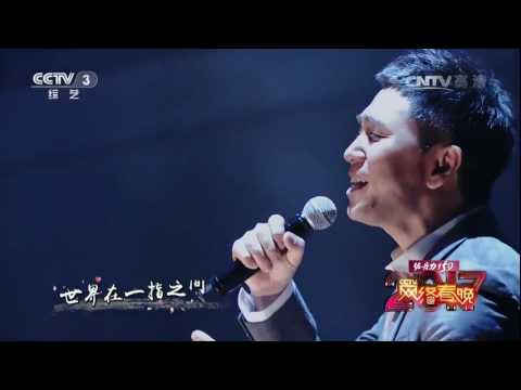 歌曲《乌镇时间》 表演者：沙宝亮2017CCTV网络春晚