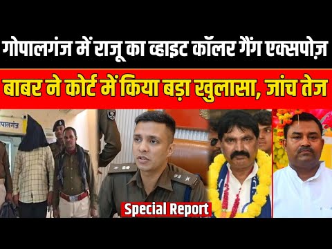 Raju S White Collar Gang Exposed In Gopalganj Babar Makes A Big Revelation In Court Who Are They