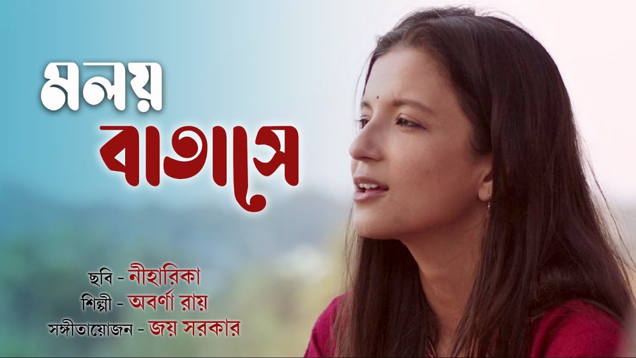 Moloyo Batashe      Niharika Bengali Movie  Dwijendrageeti  Abarna Roy  Joy Sarkar