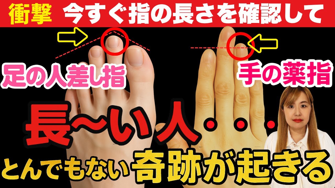 【⚠️今すぐ手足を確認して⚠️】手の薬指と足の人差し指が長いあなた…前世から選ばれた特別な使命で億万長者への道が開けます