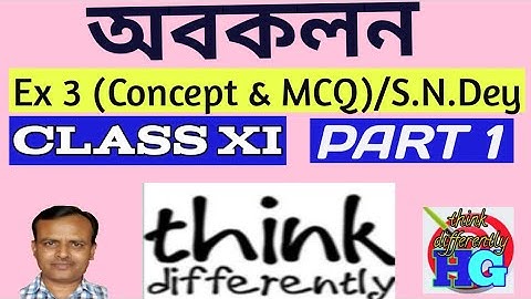 অবকলন(Differentiation)|| CLASS XI || For the Ex 3 (Concept & MCQ)/ S.N.Dey