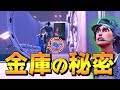 「ボスしか知らない金庫の秘密」をネフライトがうまく使いこなしたとさ【フォートナイト/Fortnite】