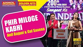 PHIR MILOGE KABHI - PROMISE TO MEET AGAIN I ANIL BAJPAI I GUL SAXENA I MOHD. RAFI I ASHA BHOSLE