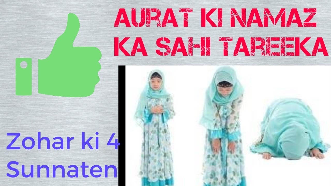 aurat ki juma ki namaz ka tarika