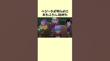 ベジータの意外な秘密を見抜いたハイビス#ドラゴンボール #dragonball #ベジータ#ドラゴンボールdaima