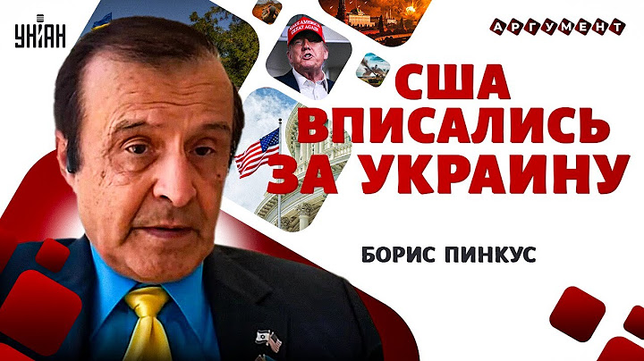 Трампа ПОДМЕНИЛИ! С кем говорил Зеленский? США ВПИСАЛИСЬ за Украину. ВЗРЫВ в Конгрессе | ПИНКУС