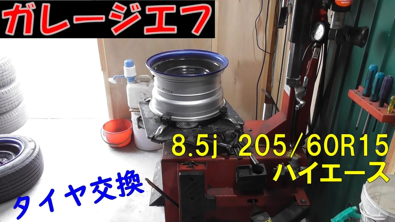 205/60R15良品8分から
