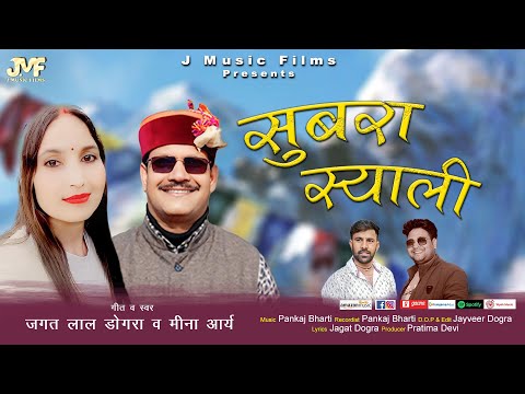 Subra Syali || Jagat lal Dogra || Meena Arya || J Music Films