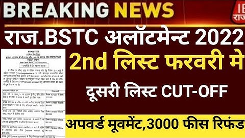 Bstc second list 2023/Bstc college allotment 2023/Bstc Cut-off/bstc 2nd list 2023/bstc latest news