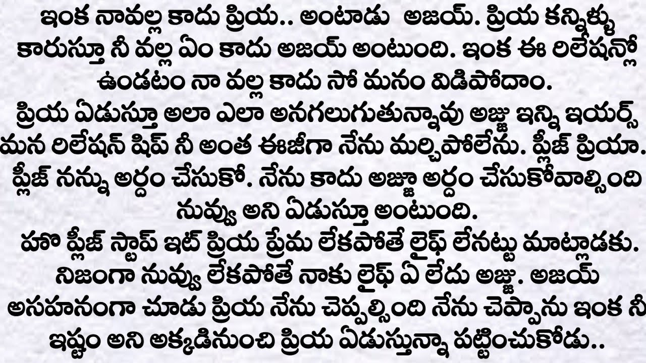 నువ్వు నాకు ఇష్టం లేదు full story| ప్రతి ఒక్కరు తప్పక వినవలసిన కథ| Husband and wife stories