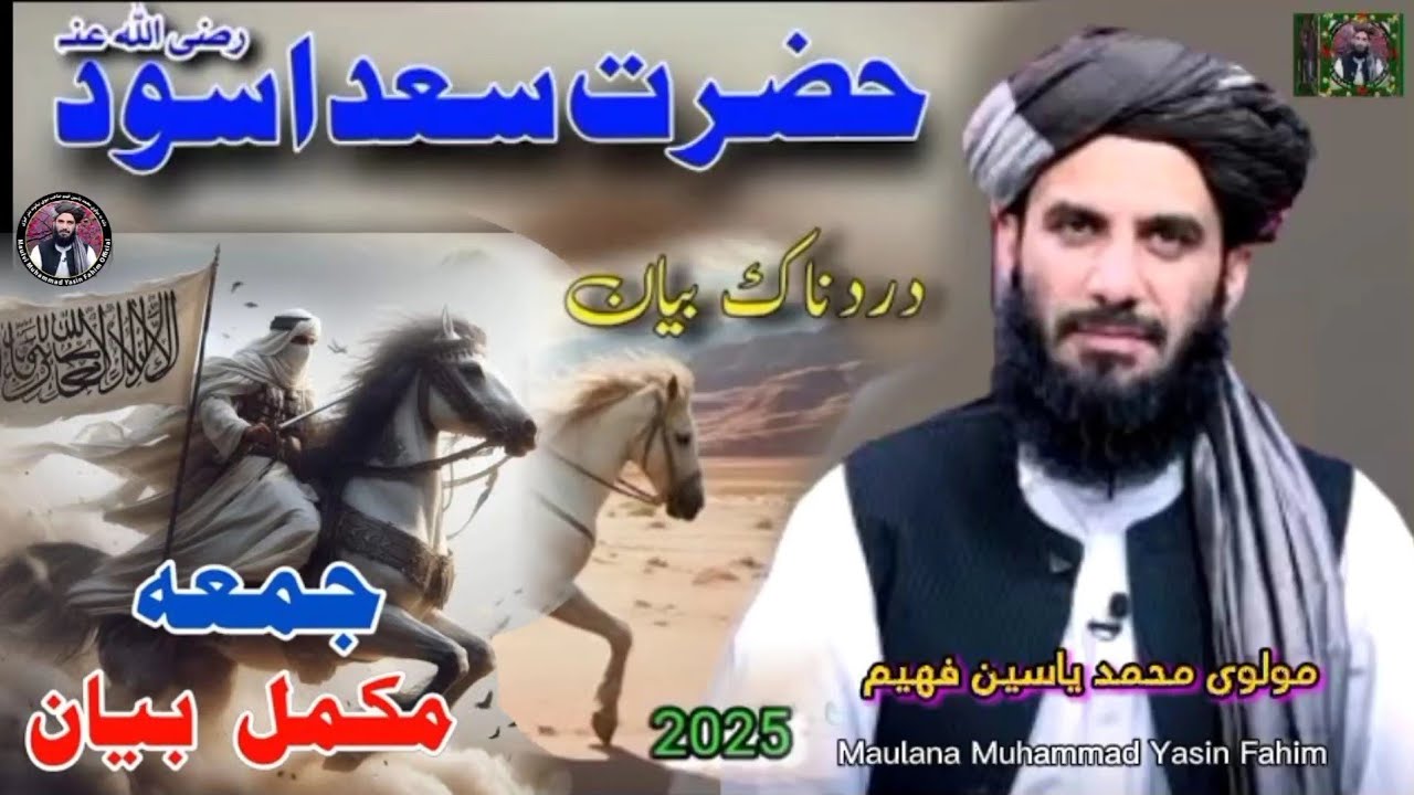 Maulana Muhammad Yasin Fahim Pashto bayan 2025 | Molana yaseen faheem | Sad Ban Waqas Qasa