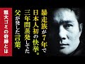 暴走族が7年後に世界王者に。三年間蒸発していた父の言葉。【竹原慎二】素人集団が作った世界戦。ソ連から来た男の知恵。厳寒の墓地で47分間祈り続けた母。愛犬だけが信じていた勝利。
