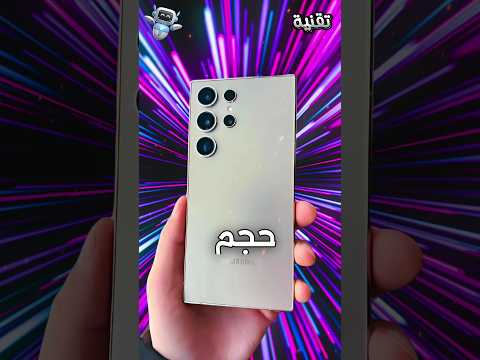 ما هو حجم ذاكرة تخزين هاتف سامسونج 24 الترا