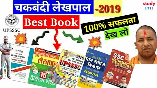 Best book for up chakbandi Lekhpal 2019| up Chakbandi Lekhpal 2019| best book| Syllabus