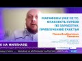 🔴 КОУЧ ЕЛЕНА БЛИНОВСКАЯ: МАРАФОНЫ СЧАСТЬЯ, ДЕНЕГ И УСПЕХА | МНЕНИЕ ПСИХИАТРА КЛИНИКИ ЛАЗАРЕТ НА ТВ78