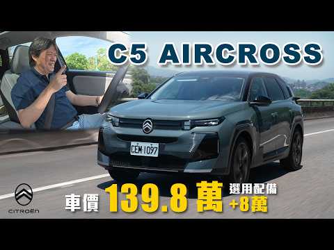 C 5 試駕影片